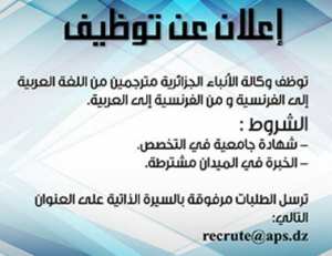 وكالة الانباء الجزائرية توظف مترجمين سبتمبر 2016