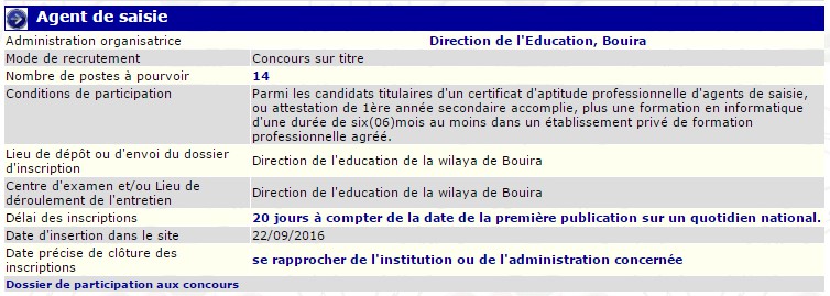 توظيف بمديرية التربية لولاية البويرة (عون حفظ البيانات )