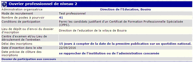 توظيف بمديرية التربية لولاية البويرة (عامل مهني مهني مستوى ثاني)