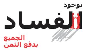 (النزاهة من شيم النفوس الطاهرة)