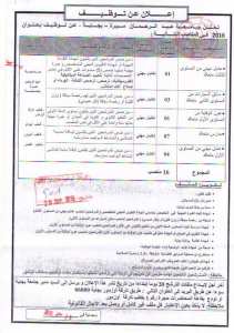 مناصب عمل مختلفة بجامعة عبد الرحمن ميرة ولاية بجاية