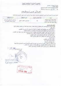 سائق السيارات مستوى اول بلدية صدوق ولاية بجاية