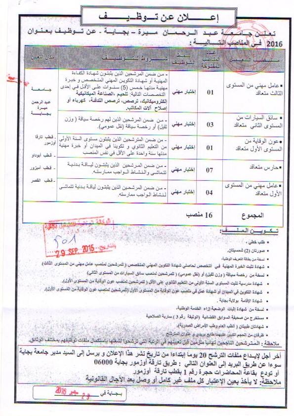 مناصب عمل مختلفة بجامعة عبد الرحمن ميرة ولاية بجاية
