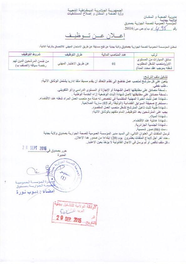 سائق السيارات مستوى اول بلدية صدوق ولاية بجاية