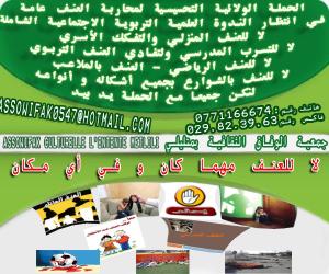 compagnie de sensibilisation halte a la violence الحملة الولائية التحسيسية لا للعنف