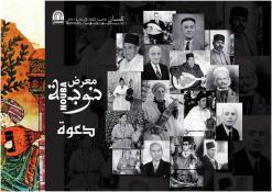 يفتتح غدا بقصر الثقافة مالك حداد في قسنطينة                 معرض ”نوبة” يحط الرحال بمدينة العلم والعلماء