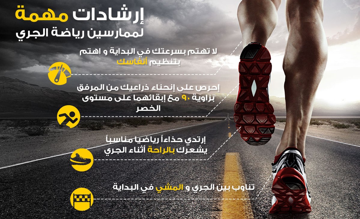 4 نصائح مهمة لممارسي رياضة الجري !