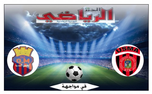 ا. العاصمة في نواجهة أ.المدية