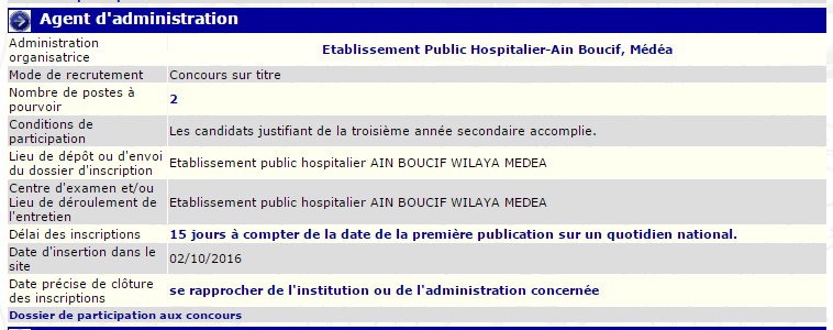 توظيف بالمؤسسة العمومية الاستشفائية عين بوسيف ولاية المدية - عون ادارة -