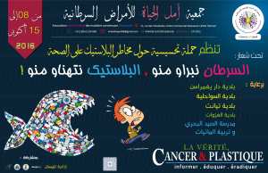 البلاستيك يعني السرطان . في أولى من نوعها ...هل ستكون أنموذجا يحتذى به ؟