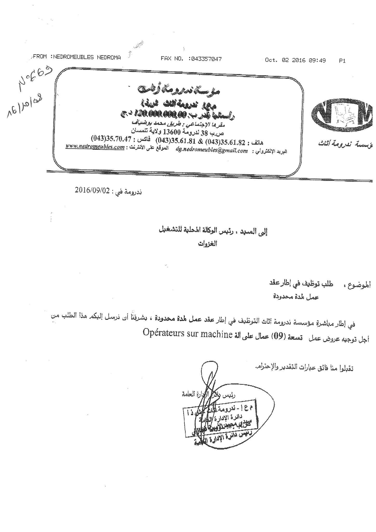 توظيف بمؤسسة ندرومة أثاث أكتوبر 2016