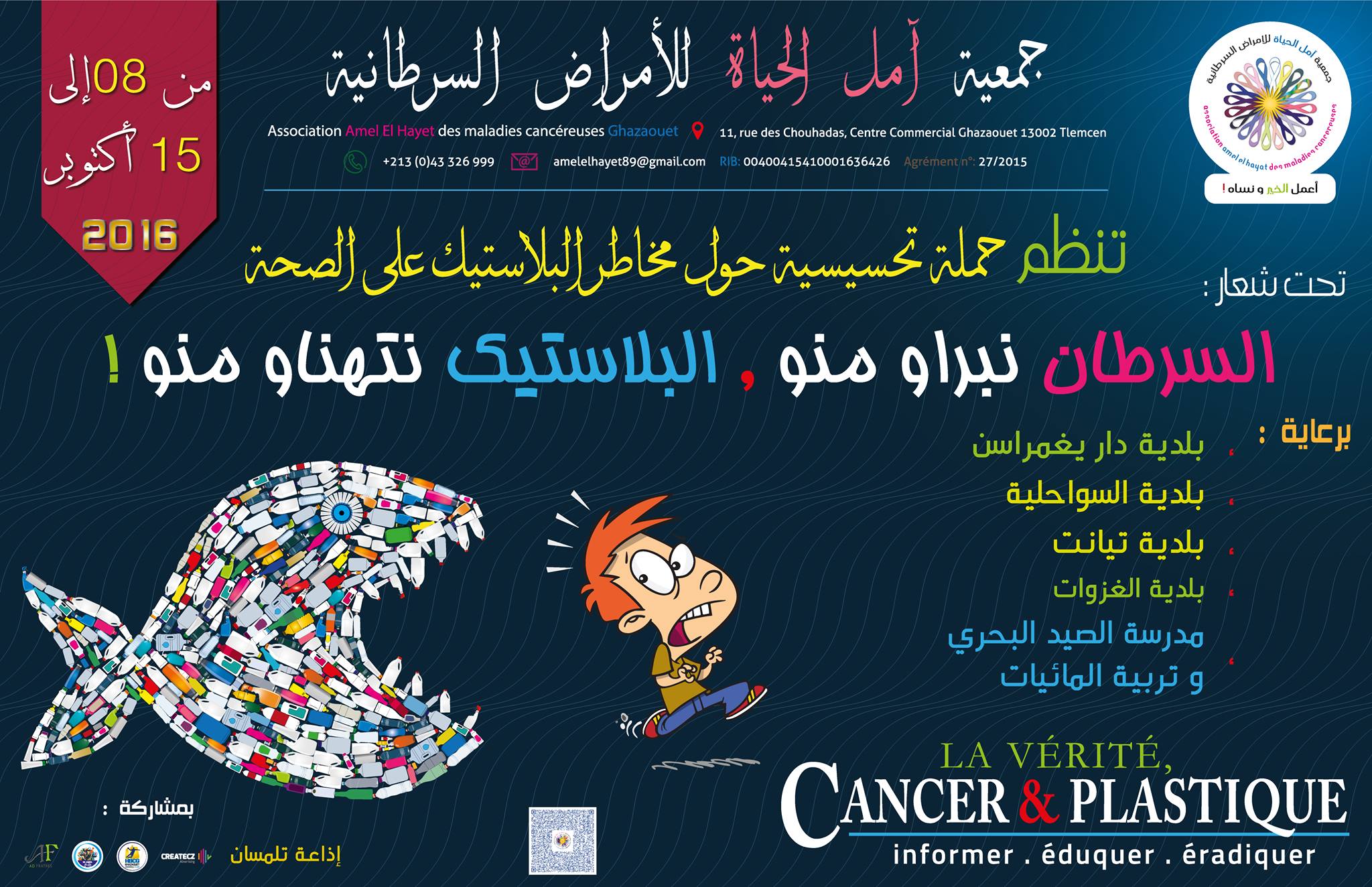 البلاستيك يعني السرطان . في أولى من نوعها ...هل ستكون أنموذجا يحتذى به ؟