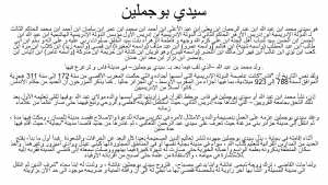 Sidi Boudjemline سيدي بوجملين