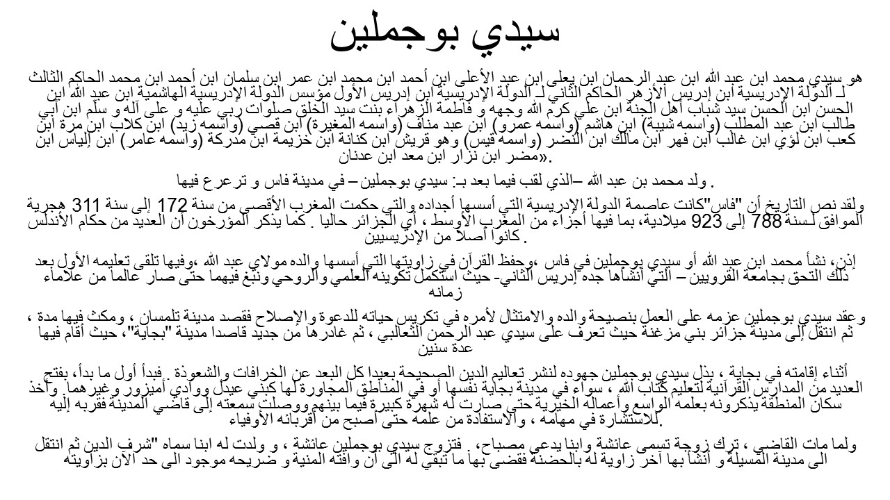 Sidi Boudjemline سيدي بوجملين