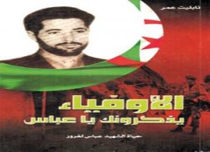 مؤلف جديد يتناول سيرة الشهيد البطل “عباس لغرور”