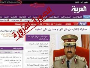 العربية: خبر الإنقلاب في قطر أدرجه قراصنة سوريون