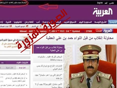 العربية: خبر الإنقلاب في قطر أدرجه قراصنة سوريون