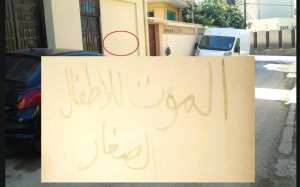 التحقيق في هوية مجهولين كتبوا «الموت للأطفال الصغار» في شرشال بتيبازة