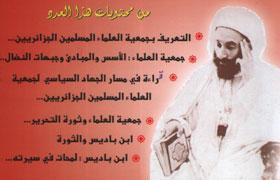 مجلة «بونة للدراسات» تحتفل برائد الفكر الإصلاحي في الجزائر