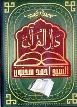 حلم الشيخ أحمد سحنون يتحقّق بالعاصمة