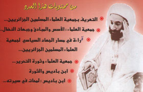 مجلة «بونة للدراسات» تحتفل برائد الفكر الإصلاحي في الجزائر