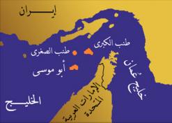 ”الجزر الثلاث” فتيل حرب مفترضة بين إيران والخليج