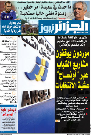 الجزائر نيوز 19- 04 - 2012
