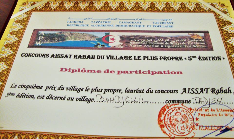 LE PRIX DU MÉRITE ATTRIBUÉ AU VILLAGE DE BOUDJELLIL EST LE COURONNEMENT DE TOUS LES EFFORTS FOURNIS PAR LES MEMBRES DE L'ASSOCIATION 