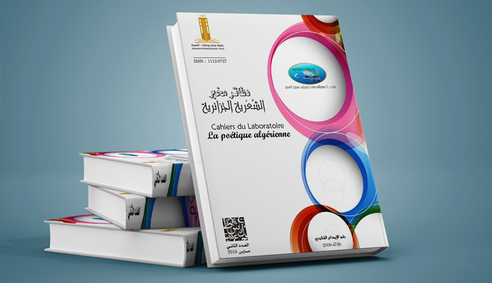 دعوة للمساهمة في العدد الرابع 2017 من مجلة دفاتر مخبر الشعرية الجزائرية - كلية الآداب و اللغات جامعة محمد بوضياف المسيلة