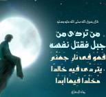 ظاهرة الانتحار وكيف عالجها الإسلام