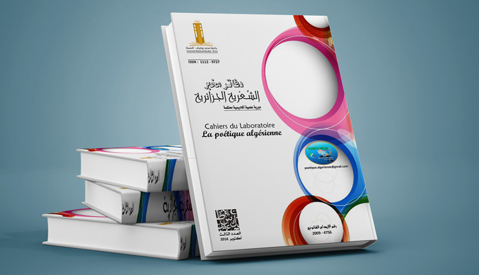 دفاتر مخبر الشعرية الجزائرية العدد الثالث أكتوبر 2016 - كلية الآداب و اللغات جامعة محمد بوضياف المسيلة