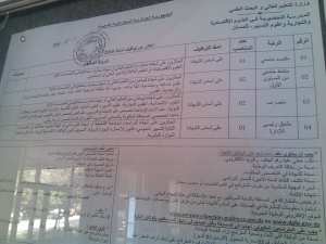 توظيف بالمدرسة التحضيرية في العلوم الاقتصادية و التجارية و علوم التسيير - تلمسان
