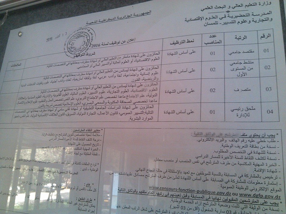 توظيف بالمدرسة التحضيرية في العلوم الاقتصادية و التجارية و علوم التسيير - تلمسان