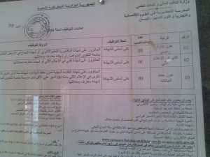 توظيف بالمدرسة التحضيرية في العلوم الاقتصادية و التجارية و علوم التسيير - تلمسان - اعلان 2