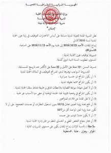 رسميا: الاعلان عن مسابقة توظيف أعوان الحماية المدنية اكتوبر 2016