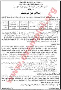 إعلان توظيف في المعهد التقني لتنمية الزراعة الصحراوية ولاية بسكرة أكتوبر 2016