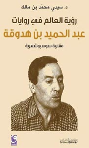 L'écriture moderniste d'un visionnaire