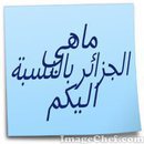 «الحق فوق كل أحد، والوطن قبل كل شي‏ء»