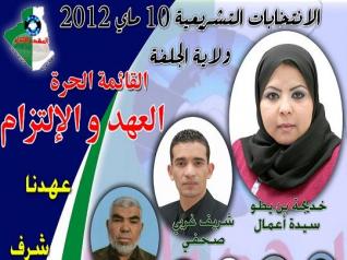 متصدرة القائمة الحرة 