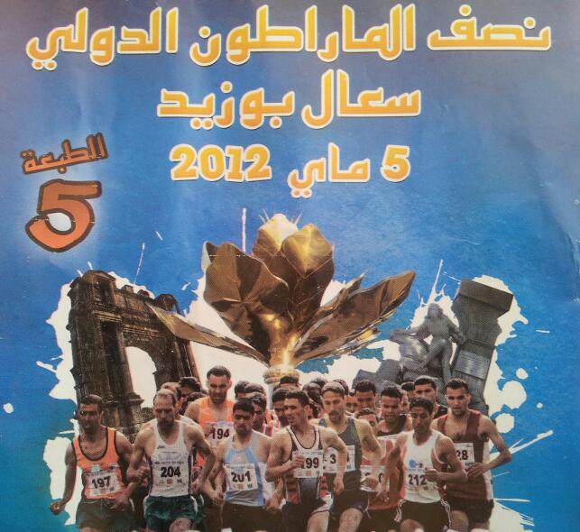 Les lauréats de la 5ème édition du semi-marathon international Saal Bouzid