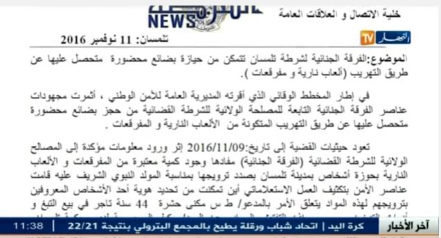 حجز 45 ألف وحدة من الألعاب النارية والمفرقعات في تلمسان