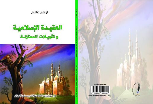 العقيدة الاسلامية