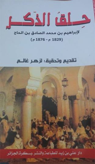 ابراهيم بن الصادق بن الحاج