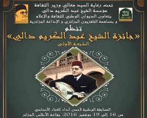 La 1ère édition du  Prix Cheikh Abdelkrim Dali  s’ouvre à Alger