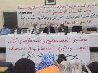 جامعة زيان عاشور بالجلفة تنظم الملتقى الوطني الثاني حول واقع اللغة العربية في الجزائر و رهاناتها المستقبلية