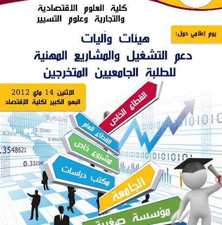 L'université de Sétif s'ouvre à la créativité, à l'emploi et à la création d'entreprises