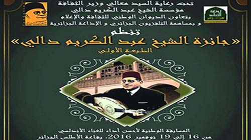 La 1ère édition s'ouvre à Alger