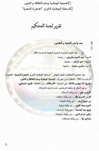 فارس العمري زوغار ابن بئر العرش يتألق