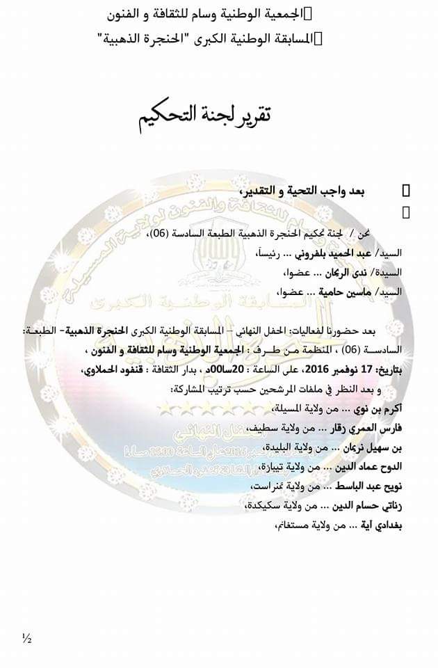 فارس العمري زوغار ابن بئر العرش يتألق