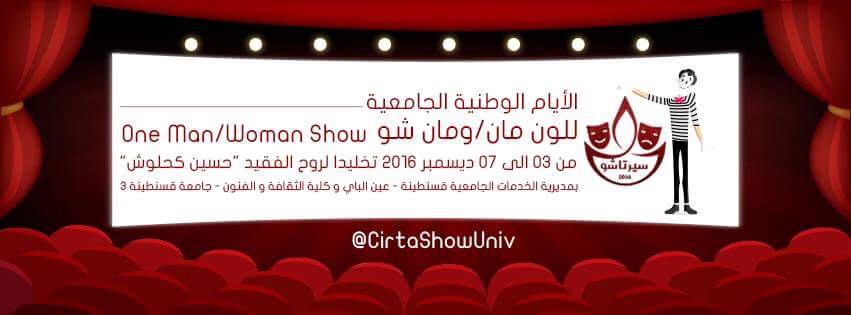 الأيام الوطنية الجامعية الأولى في 